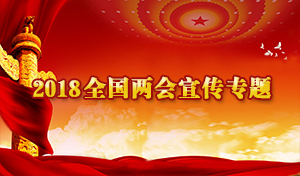 《國(guó)家電網(wǎng)》丨加快轉(zhuǎn)型發(fā)展和持續(xù)深化改革